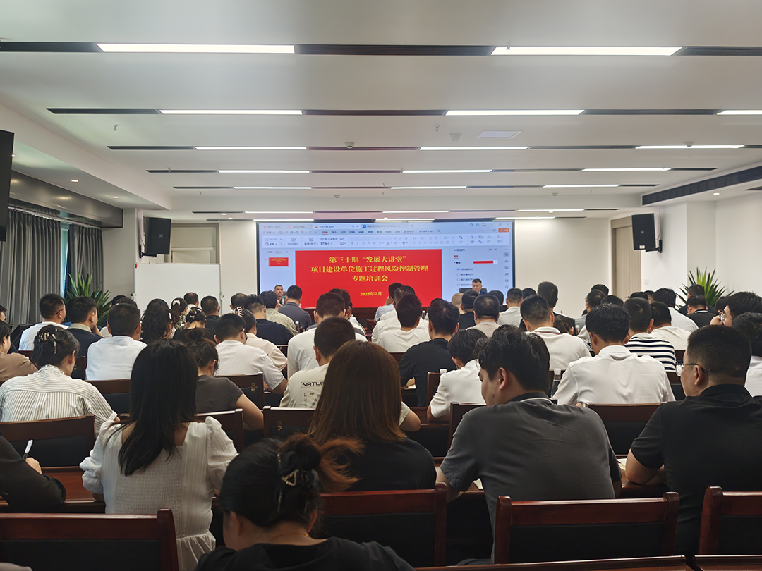 巴中發(fā)展集團第三十期“發(fā)展大講堂”開(kāi)講：聚焦建設單位施工風(fēng)險控制管理，全面提升甲方履職能力
